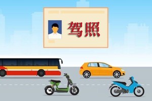 驾照签发、换发手续已可以在四级公共劳务网站上办理。