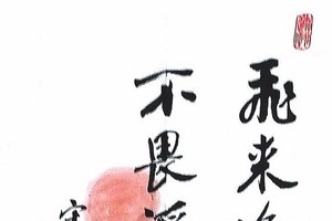 黄献平书画作品欣赏