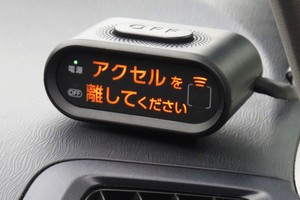 自动档汽车安装防止误踩油门的装置。（图：共同社）