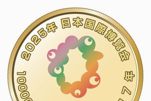 日本将发行第三批大阪世博会纪念币