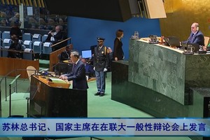 苏林总书记、国家主席在本届联大一般性辩论会上发言