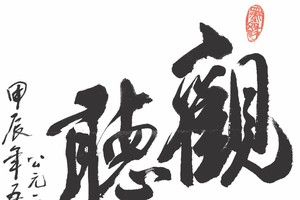 黄献平书法作品欣赏