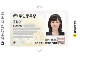 韩国公民电子身份证图例。（图：韩联社）