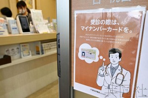 图为厚劳省在医疗机构张贴的海报，敦促利用个人编号卡，介绍将过渡至以“个人编号保险证”为主的体系。（图：共同社）