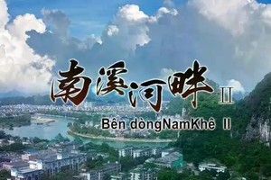 中越合拍纪录片《南溪河畔Ⅱ》开播仪式在南宁举行