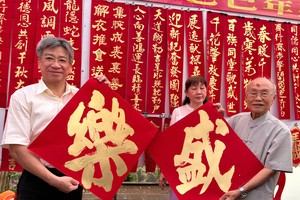 社会人士踊跃参加“慈善挥春”活动