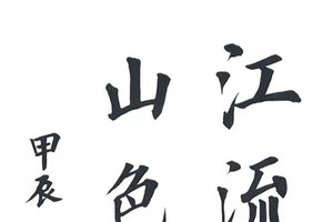 王扬海书法作品欣赏