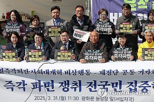 3月31日，在首尔钟路区光化门，民间组织“敦促尹锡悦立即下台·社会大改革紧急行动”和最大在野党共同民主党等8个在野党相关人士举行记者会，宣布启动“全国紧急集中行动”。（图：韩联社）