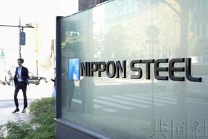 图为日本制铁总部入驻大楼前的标志。（图：共同社）