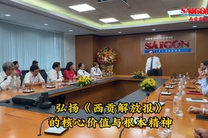 弘扬《西贡解放报》的核心价值与根本精神