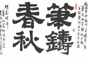 张路书法作品欣赏