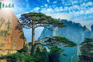 黄山——壮丽的自然奇观