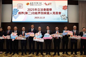 11月13日，香港中华总商会举办“2025年立法会选举商界（第二）功能界别候选人见面会”。 （香港中华总商会 供图）