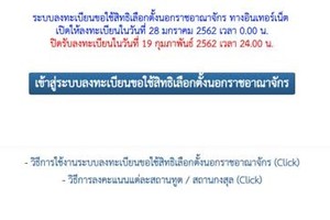 The interface of Thailand's online voting system (Photo: thainews.prd.go.th)