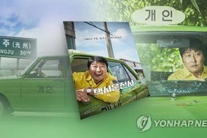 'A Taxi Driver' audience tops 3 mln by 4th day