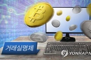 S. Korea starts real-name trading system for cryptocurrencies