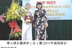 華人婦女龐美玲（左）獲“2017年越南婦女” 國家級獎項。