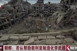 朝鮮否認助敘製造化武