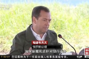 俄羅斯總理梅德韋傑夫