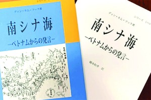 越南海洋海島書籍在日本出版