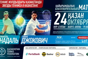 Hình ảnh quảng bá sự kiện thi đấu từ thiện giữa Nadal và Djokovic ở Kazakhstan