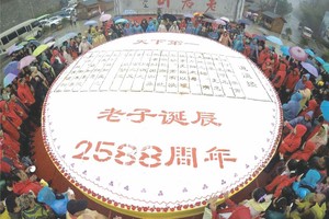 5 噸重道德經蛋糕敬獻老子