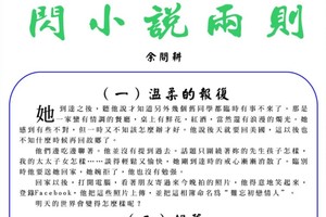 本報文藝創作版截圖。