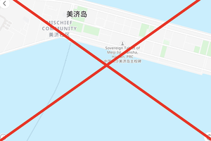 The information of ‘Meiji Isl – Sansha – China’, displayed for Vanh Khan Reef (Mischief Reef), is not correct