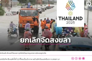 Truyền thông Thái Lan xác nhận hủy toàn bộ các nội dung thi đấu tại Songkhla và chuyển về Bangkok 