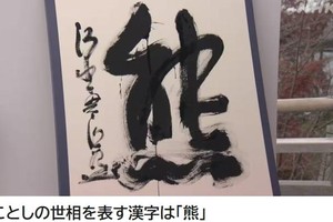 图片来源：日本广播协会(NHK)报道截图