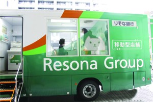 日本里索那銀行推出移動型網點