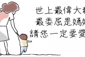 母親平凡而偉大