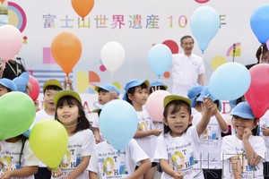 富士山列入世界遗产10周年活动
