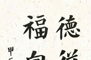 邓霞书法作品欣赏