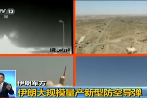 伊朗啟動新防空導彈生產線，反擊美國經濟制裁。（圖源：CCTV視頻截圖）