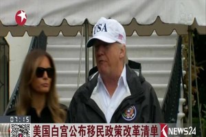 美國白宮當地時間8日宣佈，特朗普政府已向國會提交了一份移民政策改革清單，內容包括加強邊境安全、移民執法以及建立新綠卡發放制度。（圖源：網絡視頻截圖）