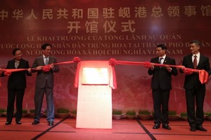 越中領導代表為開館儀式一起揭幕。