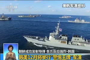 美韓將於12月4日至8日舉行史上最大規模的聯合空中軍演。（圖源：CCTV視頻截圖）
