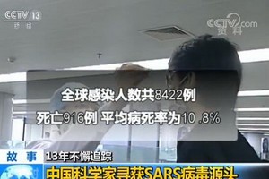 中國科學家尋獲SARS病毒源頭。（圖源：CCTV視頻截圖）