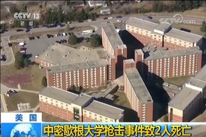 美中密歇根大學發生槍擊案。（圖源：CCTV視頻截圖）