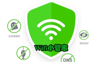 WiFi小管家。（示意圖源：互聯網）
