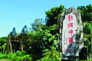 歡樂谷