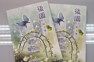 劉為安散文集《後園》出版