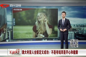 澳大利亞人全新定義成功：不是有錢而是開心和健康。（圖源：網絡視頻截圖）