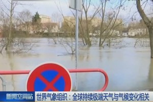 近期全球持續極端天氣與氣候變化相關。（圖源：網絡視頻截圖）