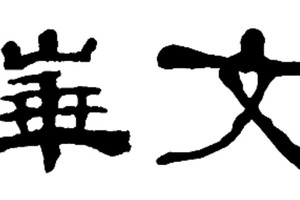 （示意圖源：寡沙）