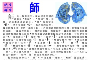 說文解字 『師』