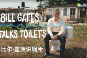 比爾‧蓋茨和他的“廁所革命”。（圖源：互聯網）