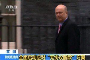 英國預計2019年3月29日正式退出歐盟，但雙方至今尚未就“脫歐”後安排達成共識，使“無協議脫歐”的風險日增。（圖源：CCTV視頻截圖）