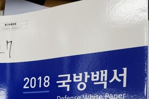 韓國國防部“2018國防白皮書”封面。（圖源：韓聯社）